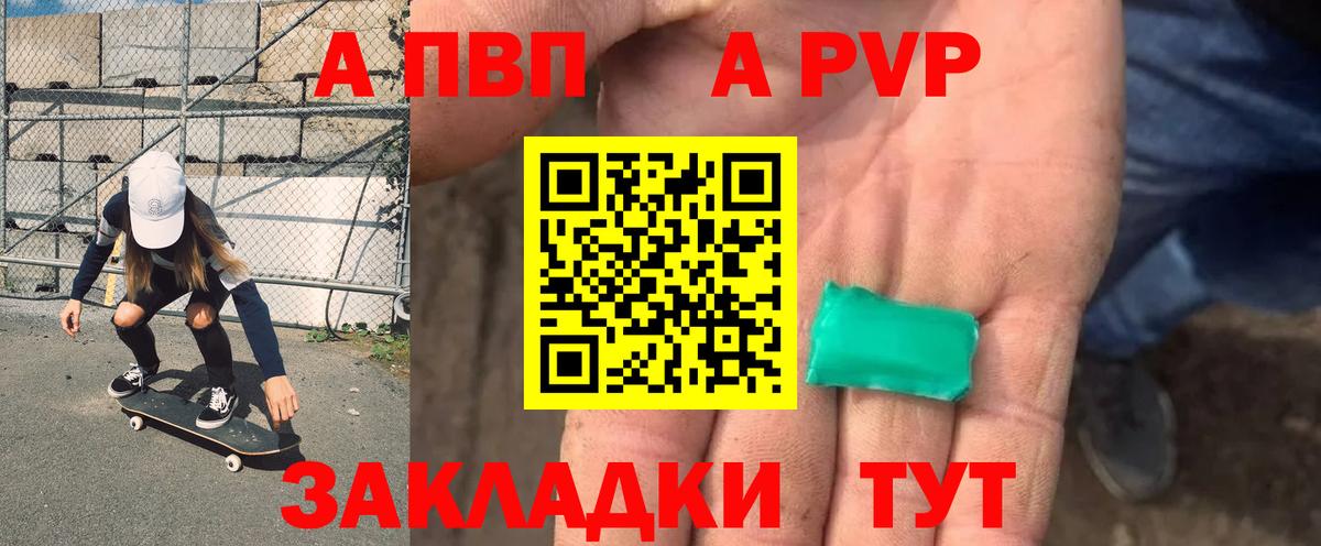 Alfa_PVP СК  Alpha-PVP  Вход с VPN  Калач-на-Дону  Alfa_PVP Соль 