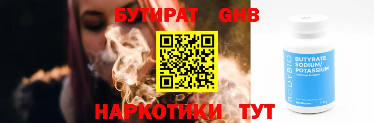 Бутират BDO Калач-на-Дону