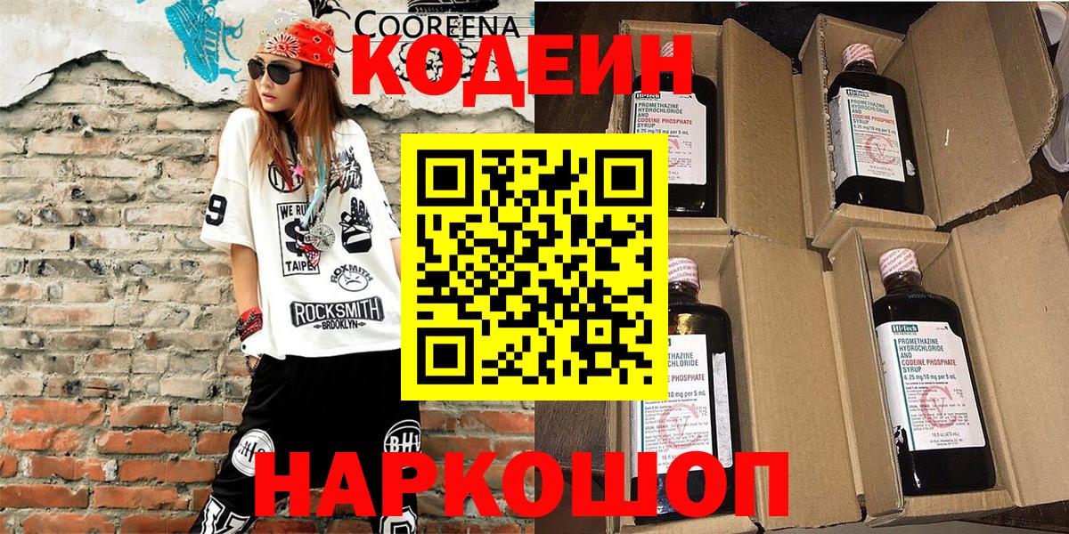 Кодеиновый сироп Lean напиток Lean (лин) Калач-на-Дону