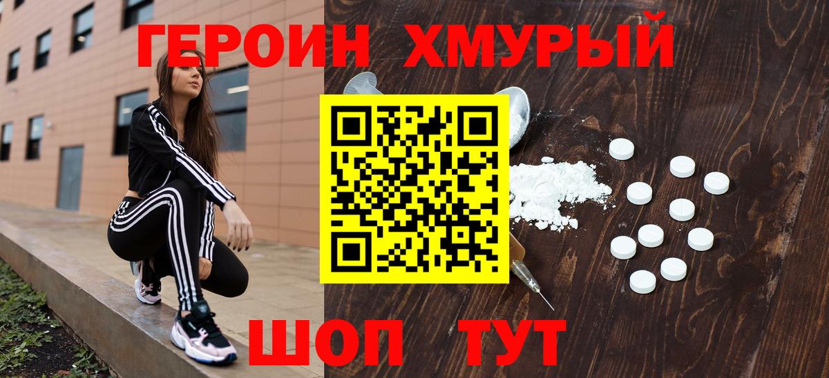 Героин  Вход с VPN  Калач-на-Дону  ГЕРОИН хмурый 
