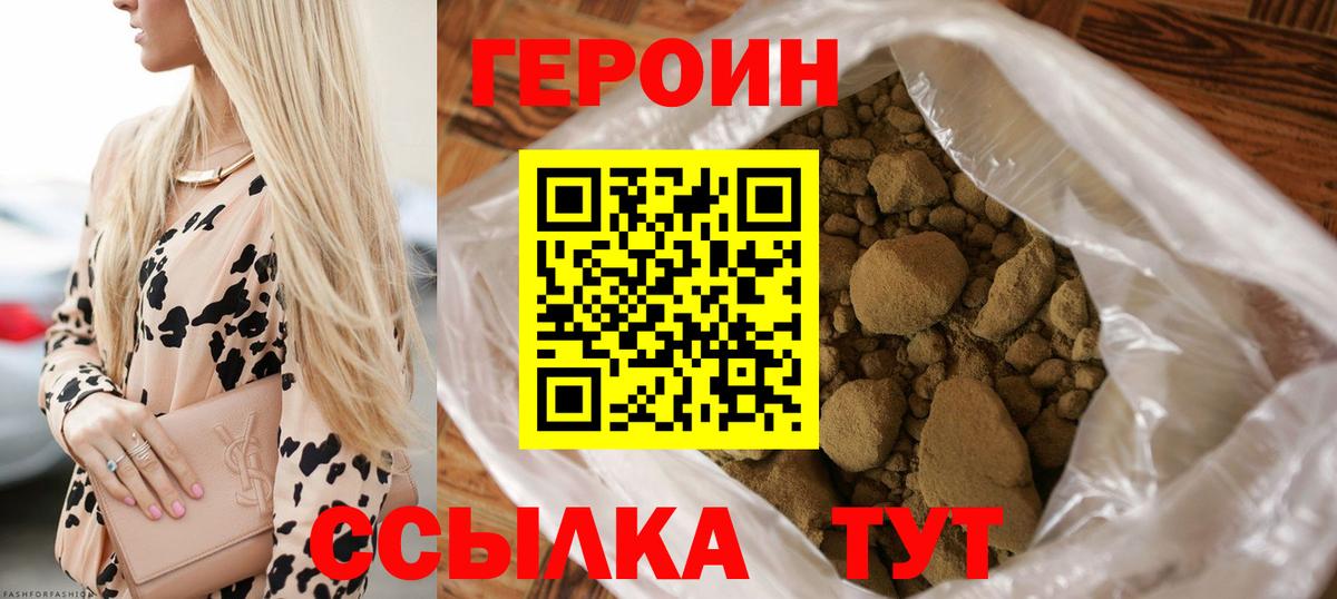 Героин хмурый Калач-на-Дону