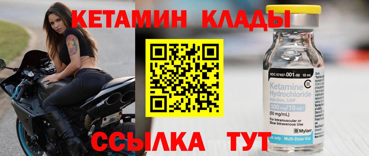 Кетамин VHQ Калач-на-Дону