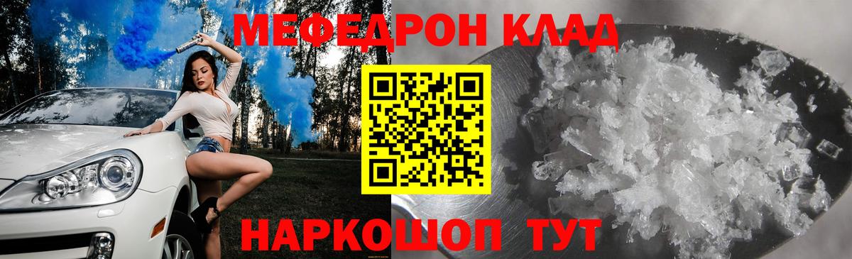 кракен онион  МЯУ-МЯУ  Вход с VPN  Мефедрон VHQ  МЯУ-МЯУ кристаллы  МЕФ  Калач-на-Дону 
