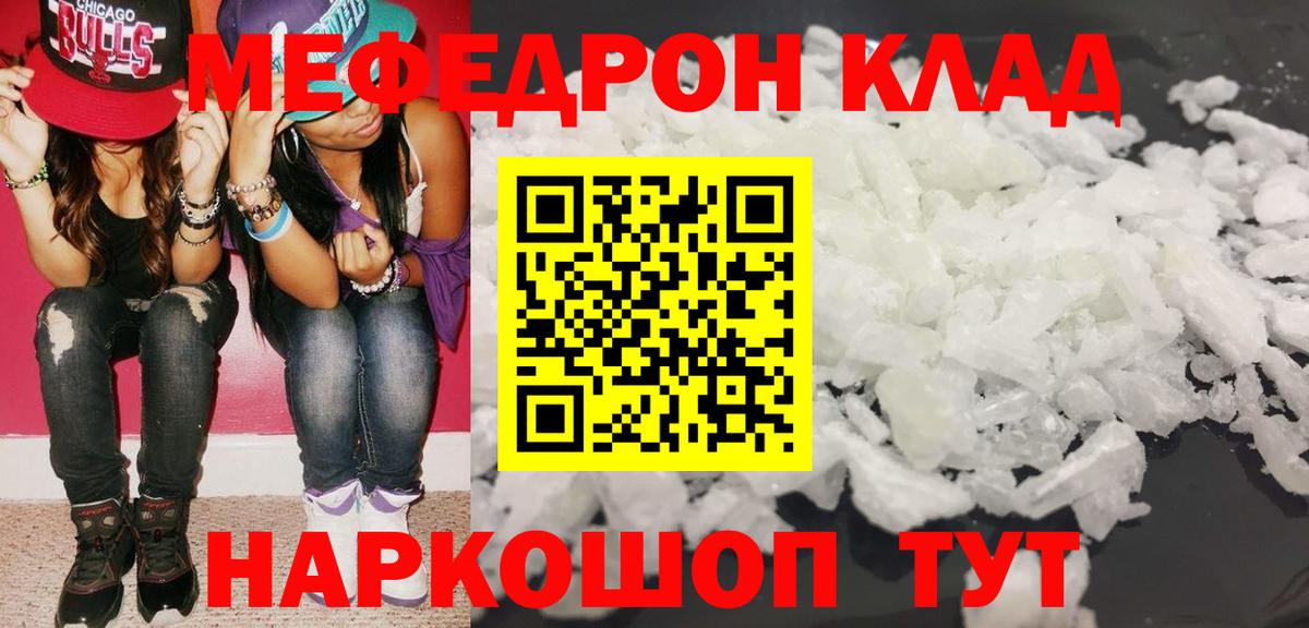Меф мука Калач-на-Дону
