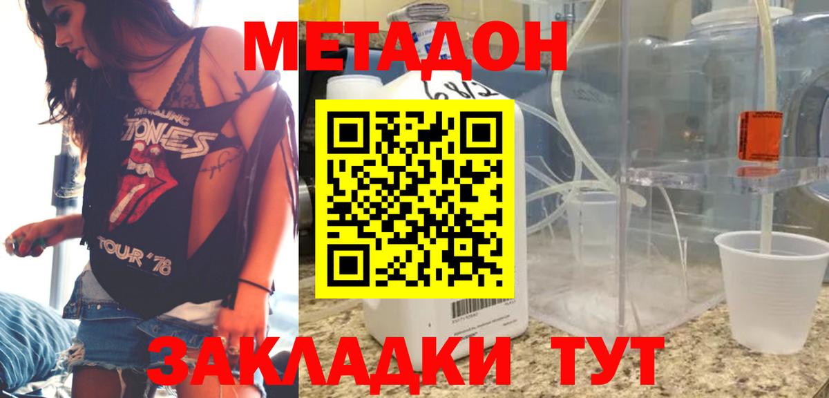 Метадон VHQ  Вход с VPN  Калач-на-Дону  МЕТАДОН мёд 